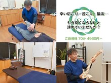 せせらぎ整体