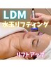 韓国肌管理★LDM水玉リフティング【小顔毛穴引き締め】　￥27,500→￥8,800