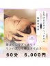 人気No.1《目と頭のおもだるさ改善》とろけるドライヘッドスパ 60分6000円