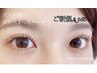 《新規》お得！【大人可愛い】次世代まつ毛パーマ＊5280→2980