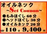 ・【頭痛・眼の疲れに】もみほぐし60分＋ヘッドほぐし30分＋オイルネック20分