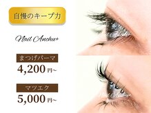 ネイル アンチュ(Nail Anchu)の雰囲気（アイリストも在籍しているのでネイルとの同時施術が可能です）
