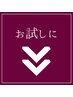 ▼▼痩身マシンが初めての方/お試しに▼▼