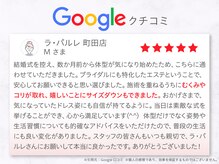 ラ パルレ 町田店/ブライダルエステ