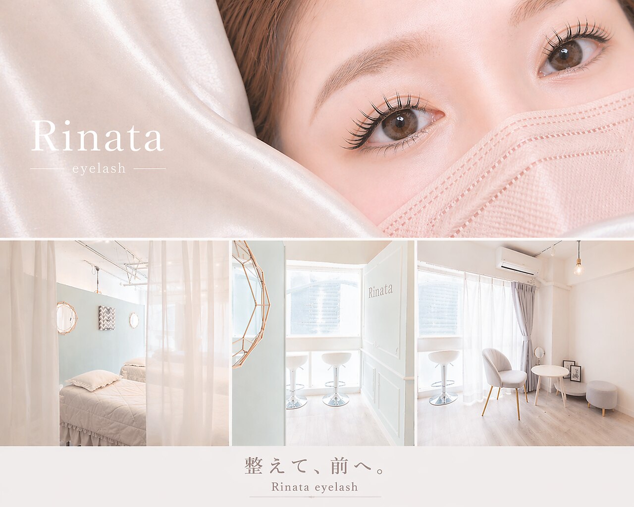 リナータ 渋谷本店(Rinata)｜ホットペッパービューティー