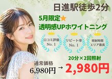 ホワイトニングショップ 日進店