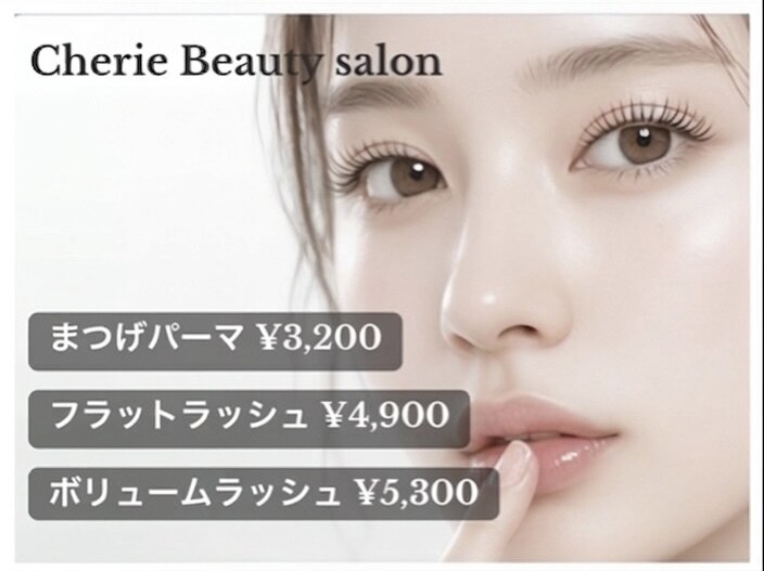 シェリー(Cherie)｜ホットペッパービューティー