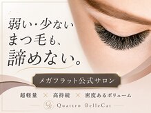 【メガフラットラッシュ公式認定サロン】弱く・少ないまつ毛を「軽さ」と「持続力」で解決☆