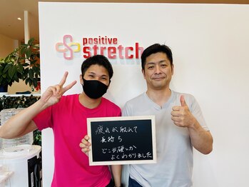 ポジティブストレッチ 四日市店/男性のお客様の声頂いてます！