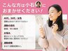 【小石指名】《運動嫌い必見◎40代/50代からの健康維持》トレーニング体験