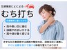 【交通事故に遭われてた方】交通事故による首や腰の悩み 無料相談◎