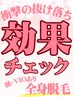 続けるかどうかは効果を見てからでもいいじゃない♪顔・VIO込の全身脱毛！