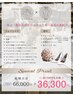 【NEW！】1day駆け込みブライダルエステ66,000円→36,300円[150分]