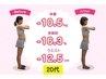 【忙しい２０代にぴったり！】短時間で効果的なダイエットサポートクーポン