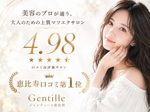 ジャンティーユ(gentille)