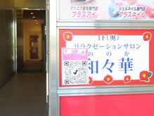 リラクゼーションサロン 和々華の雰囲気（廊下を進んでいただいた奥が入り口です！）