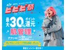 ビビビ祭クーポン！フェイシャルALL9,800円