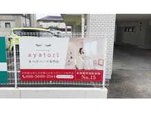 アヤトリ(ayatori)の雰囲気（移転してます。フェンスの奥の先に駐車場があります。）