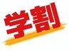 【学割U24】 骨盤調整&猫背調整50分 ¥4400→¥2980