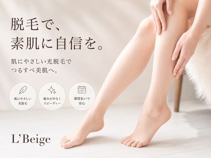 レ ベージュ(L’Beige)の写真