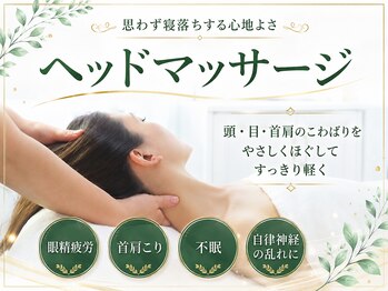 リンガ(Ringa)/極上ドライヘッドスパで深い眠り