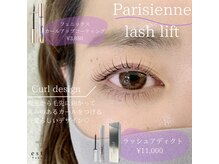 エストアール 筑紫口本店(est-r.)/#パリジェンヌ▽カール