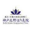 神戸北野はり灸院のお店ロゴ