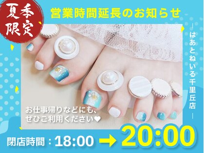 はあとねいる 千里丘店の写真