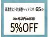 【再来/３か月以内】頭浸浴or水素水 高濃度ヒト幹細胞ヘッドスパ　65分コース
