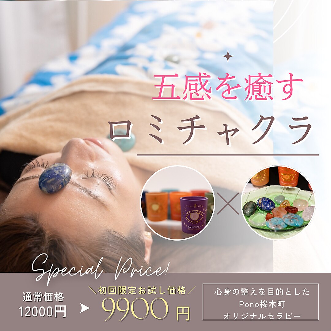 ポノ 横浜桜木町(Pono)｜ホットペッパービューティー