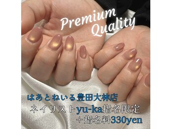 はあとねいる 豊田大林店