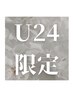 【U24平日限定】※指名不可　アミノ酸ケア上下まつ毛パーマ¥10,500→¥6,500