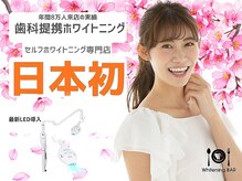 ホワイトニングバー 仙台店