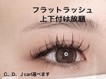 プライベートサロン エクスティアラの雰囲気（上下のメニューが人気下まつ毛30本まで可能です。）