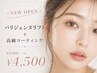 ☆NEW OPEN☆パリジェンヌリフト+束感お仕上げコーティング ¥5500→¥4500