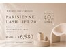 【前回のご来店より40日以内】新パリジェンヌラッシュリフト2.0¥7480→¥6980