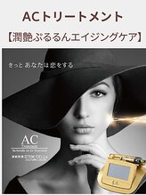フル(Full)/ACトリートメント