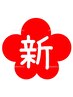 ※ご新規様はすべての施術5ポイント付与いたします(^^♪