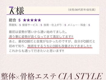 シアスタイル(CIA STYLE)/口コミ