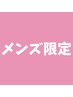 【メンズ限定】セルフホワイトニング(9分2セット)1回¥3,980→¥980