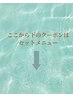 ↓【セットクーポン】↓　こちらのクーポンはご利用頂けません。