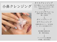エサージュオム 新宿店/小鼻クレンジング