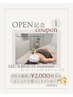 【OPEN記念☆10名限定パック付】リアボーテ＊レストセルトリートメント＊