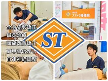 新小岩スマトラ接骨院