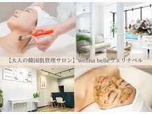 ウェリナベル(WelinaBelle)