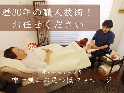 足裏施術院 なごさんの写真