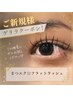 【19日ご来店の方限定】まつエク☆フラットラッシュ120本/¥7000→¥6000