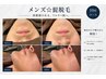【学割U24】清潔感UP♪メンズひげお試し　通常￥5,500→￥2,200