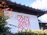 【60才からのメンテナンス】お身体に合わせた個別メニュー60分￥6600→￥3300