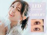 【パリエクの進化版★】ラッシュリフト×LEDエクステ80本コース★¥8100